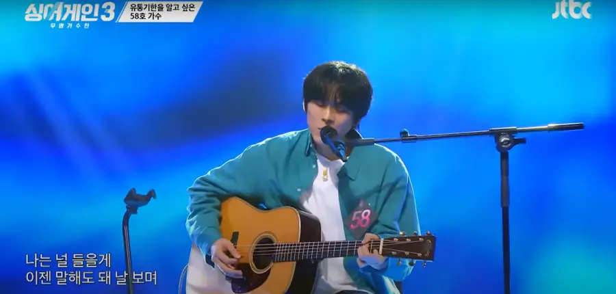 싱어게인3-
초록색 남방에 안쪽 흰색 면티를 입고 갈색 기타를 치며 가슴에 58 번호표를 달고 스탠딩마이크에 입을 대고 노래하는 58호