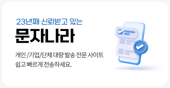 문자나라 바로가기 wwwmunjanaracokr 단축 접근법_7