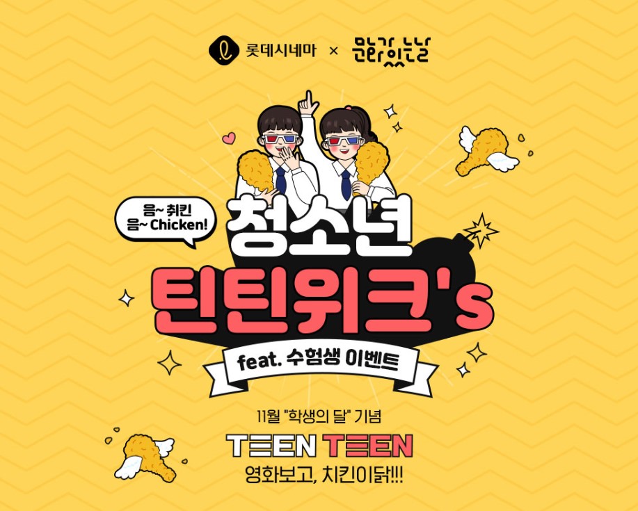 수험생 영화관 할인