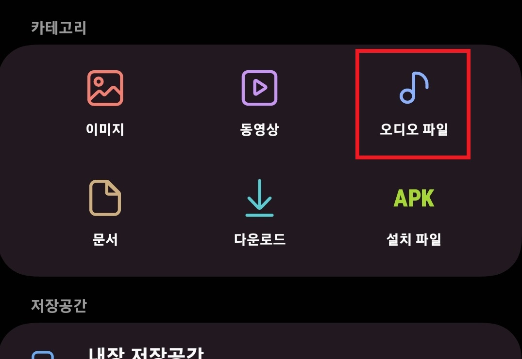 삼성 갤럭시 스마트폰에서 통화 자동 녹음 설정하는 방법 및 녹음된 통화 오디오 파일 확인하는 두 가지 방법 15