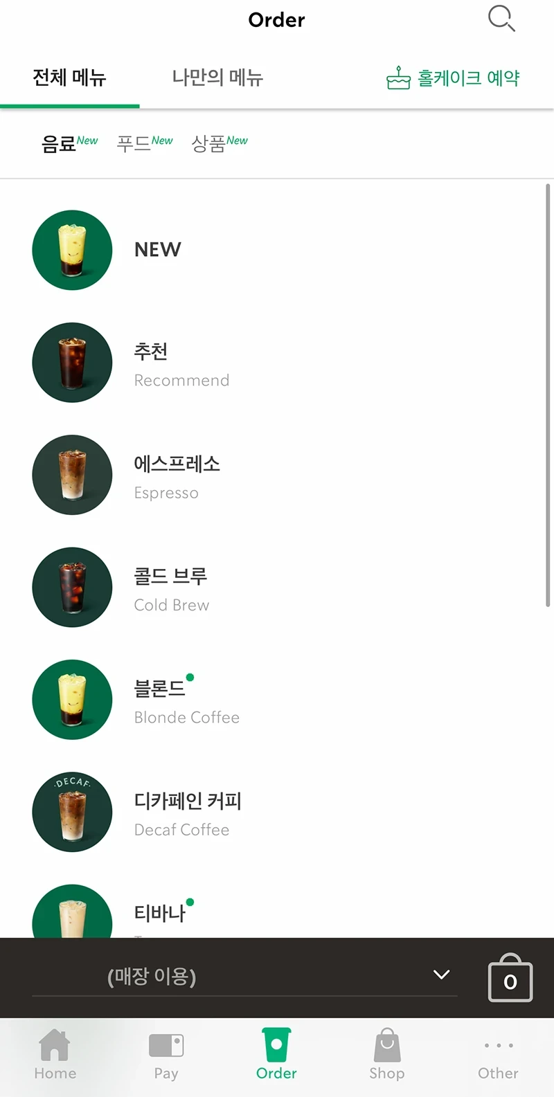 스타벅스 바닐라라떼 주문 방법1