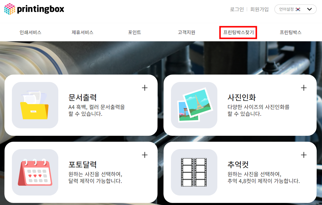 프린트할 수 있는 곳
