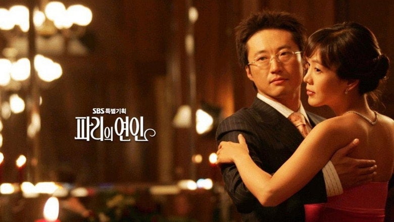 파리의연인