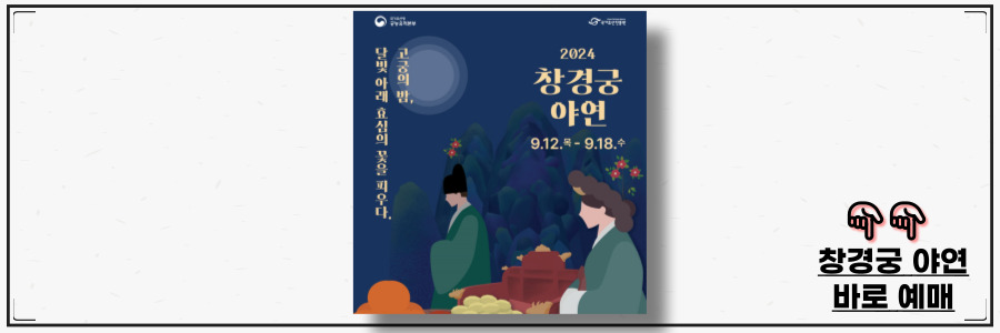창경궁 야연