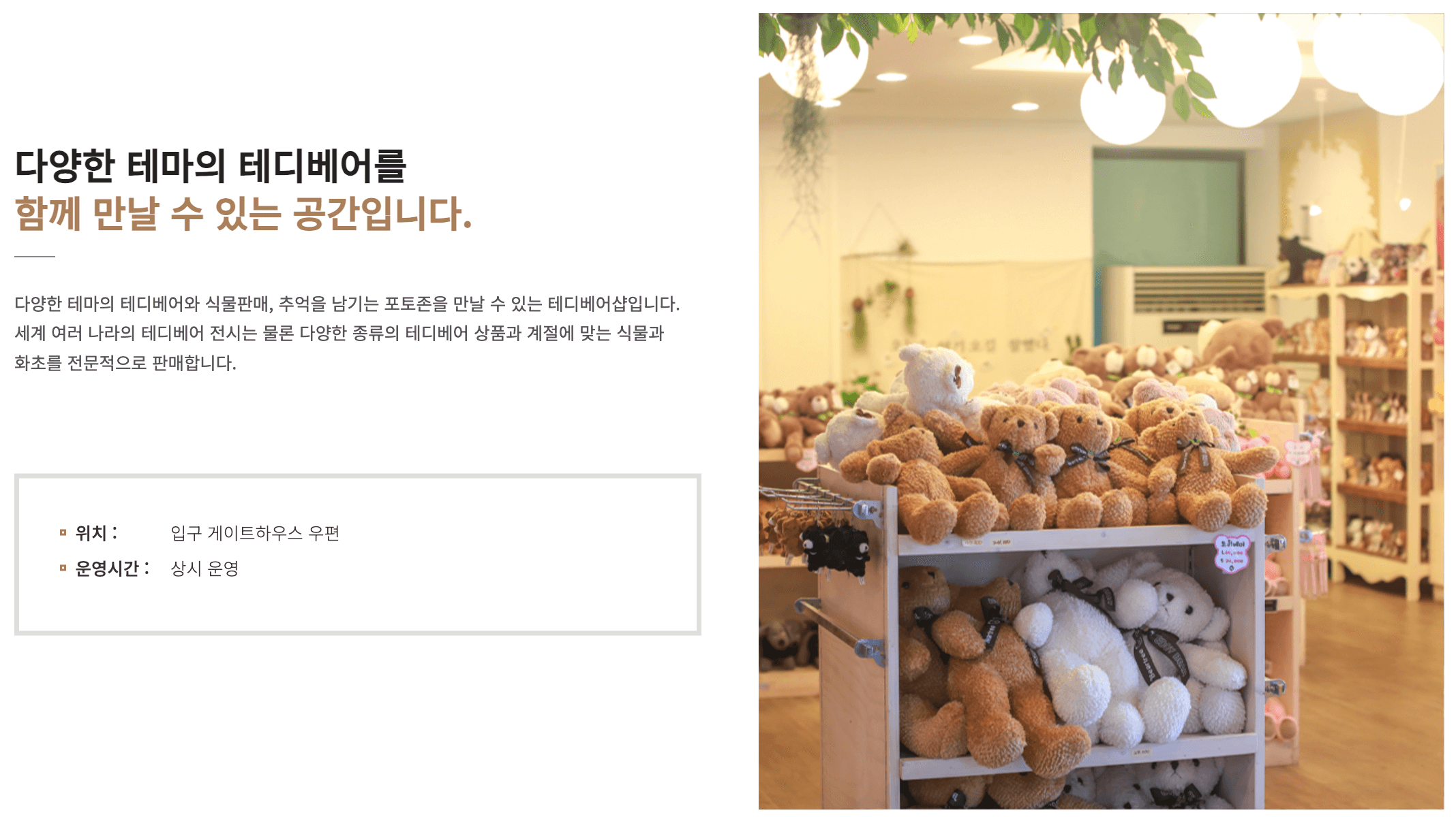 세종 베어트리 파크