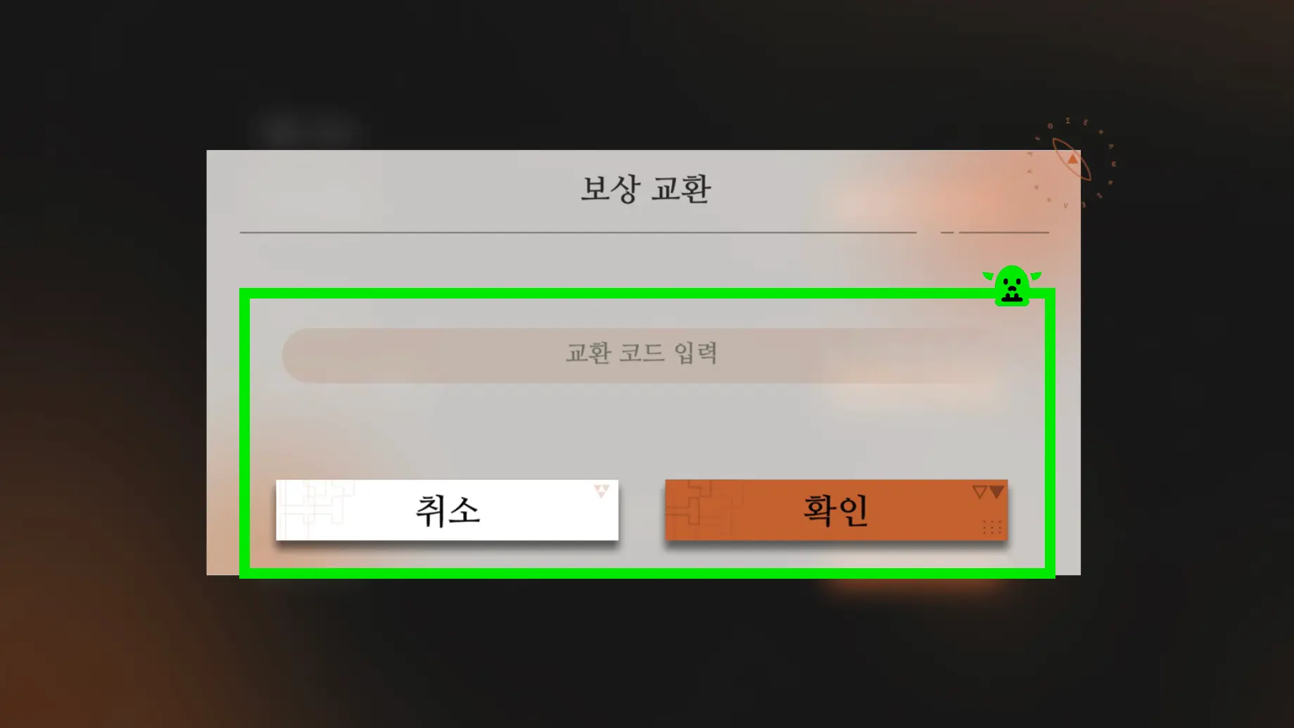 리버스 1999 쿠폰 입력 방법 2