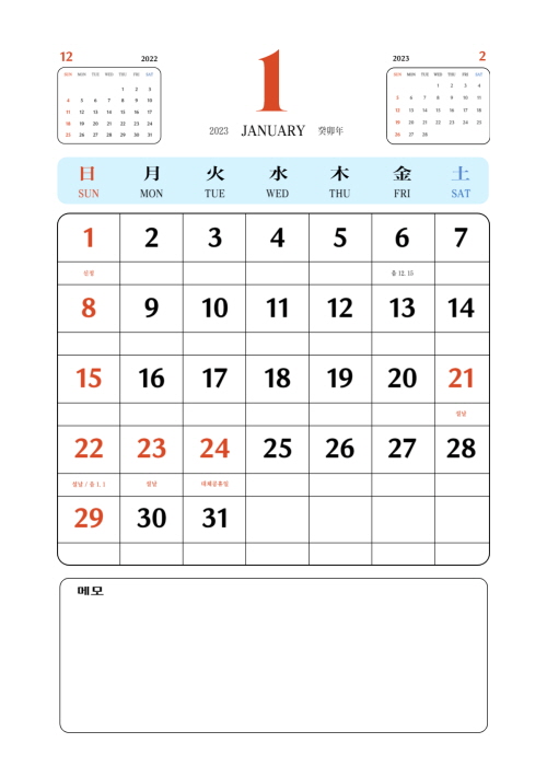 2023년 레트로 달력