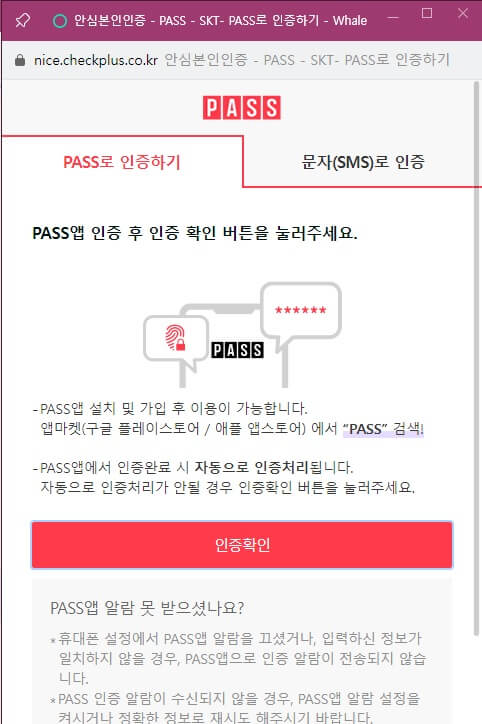 개인인증