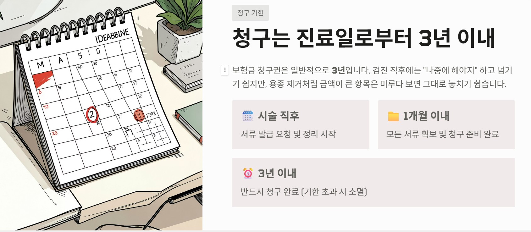 대장내시경 용종제거 실비청구