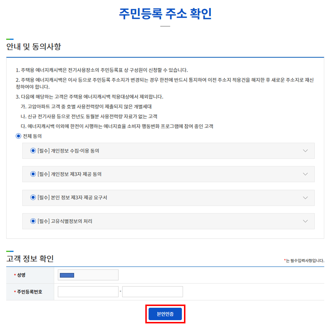 한전 에너지 캐시백 신청방법