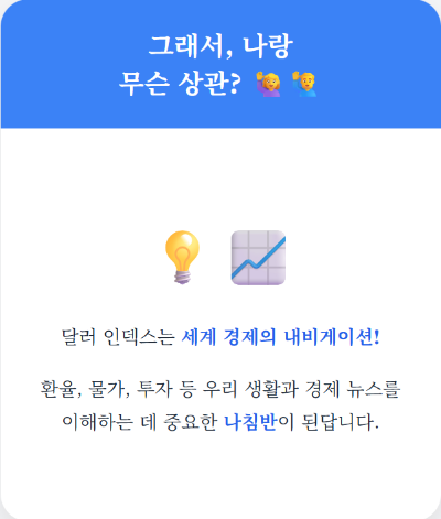 그래서, 나랑 무슨 상관인가?