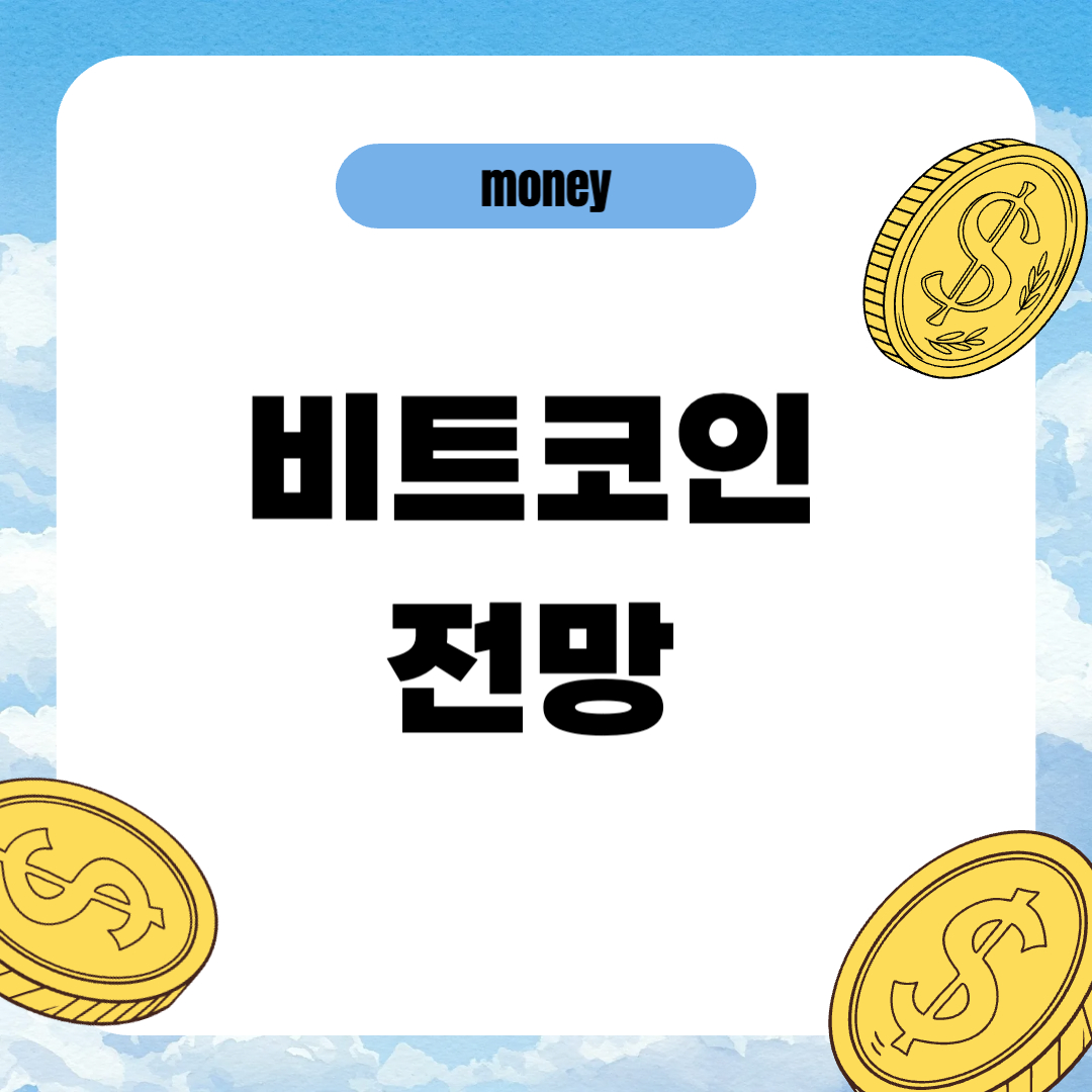이란-이스라엘 갈등과 비트코인