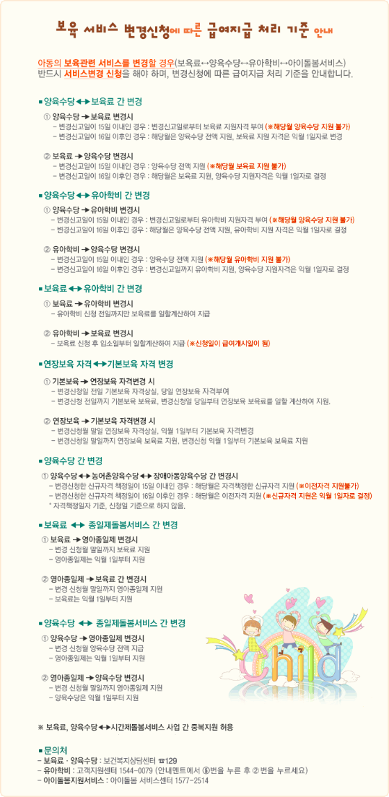 급여지급 처리기준 안내