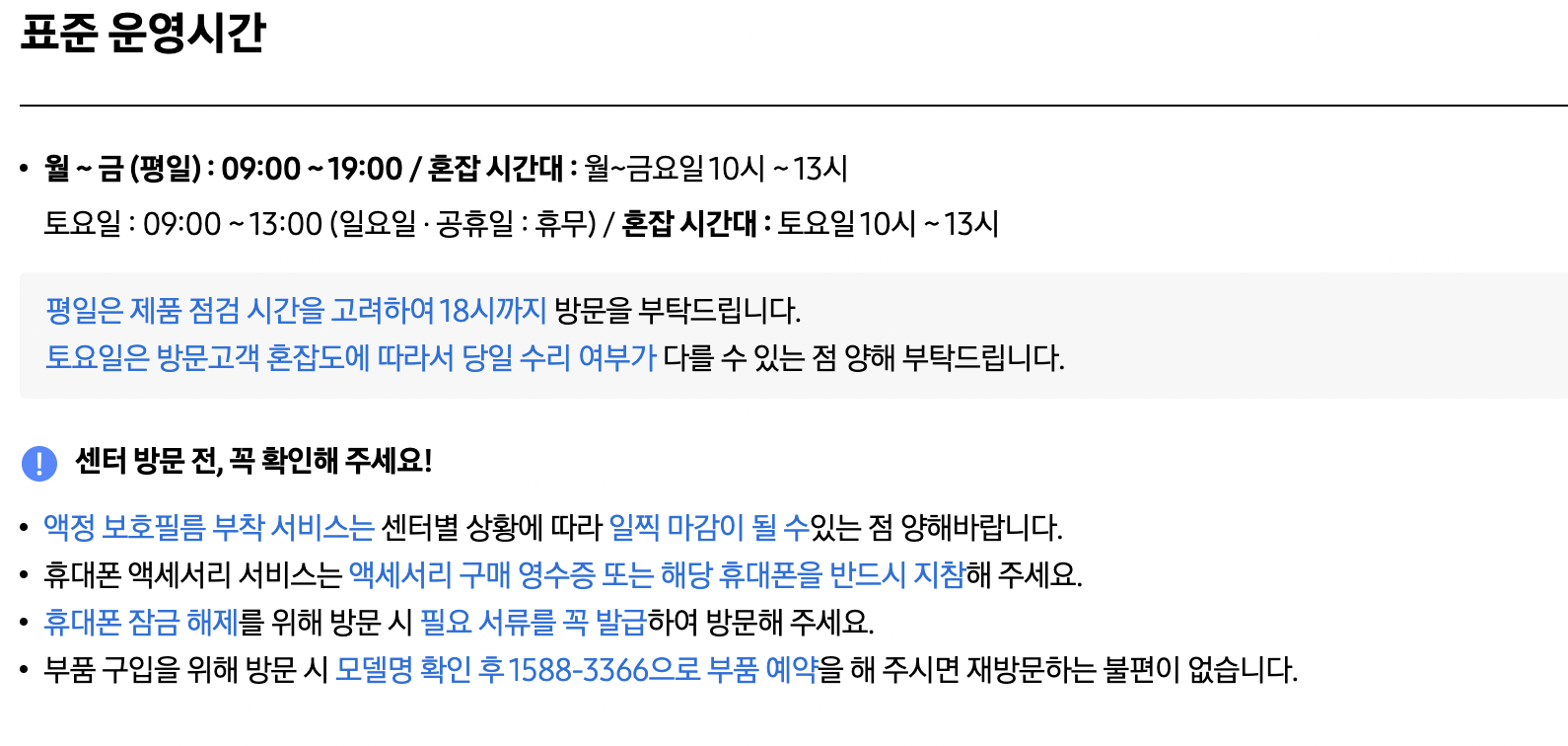 삼성 서비스센터 운영시간