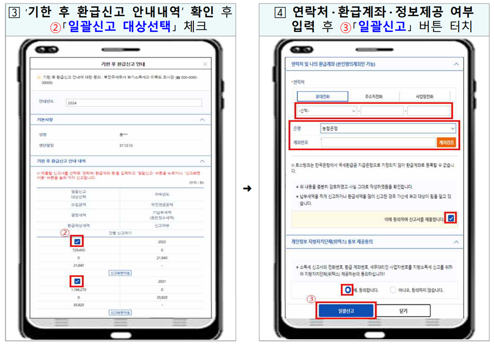 2024 인적용역 소득자 소득세 환급금 받는 방법 (온라인)