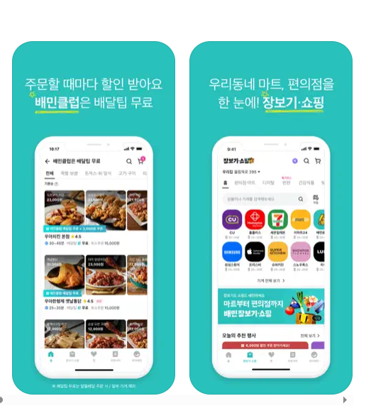 배달의민족 앱 다운로드 설치하는 방법