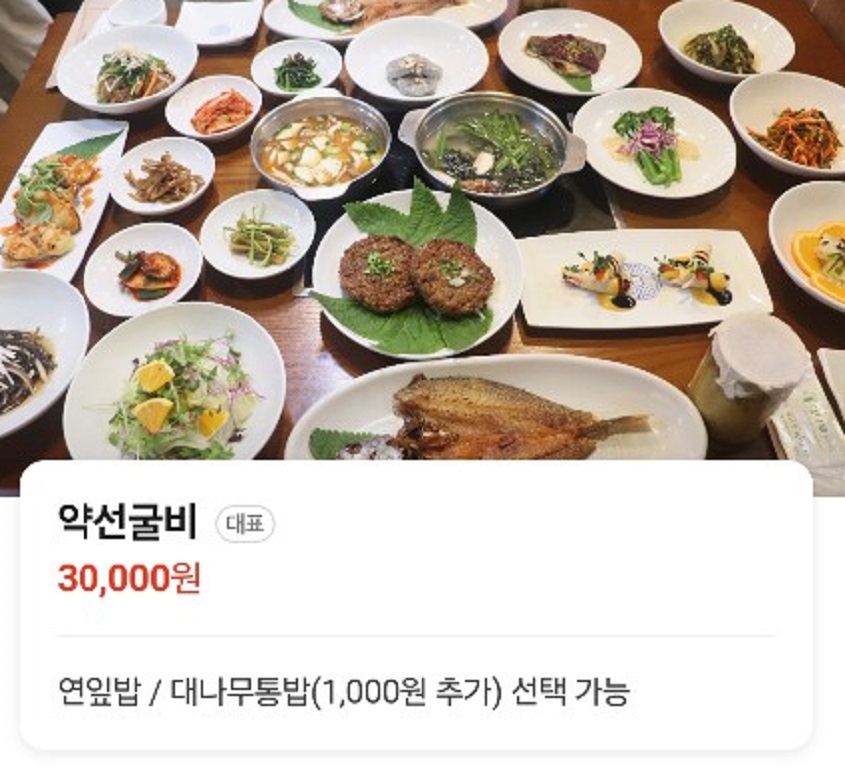 약선굴비