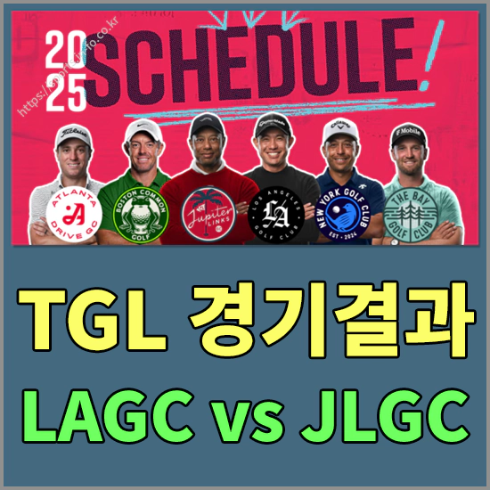 TGL 경기결과