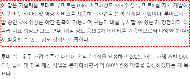 루미르 기술력
