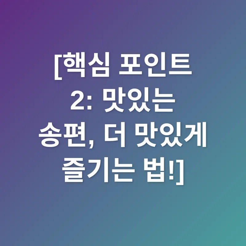 송편_2