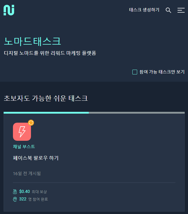 노마드태스크 홈페이지