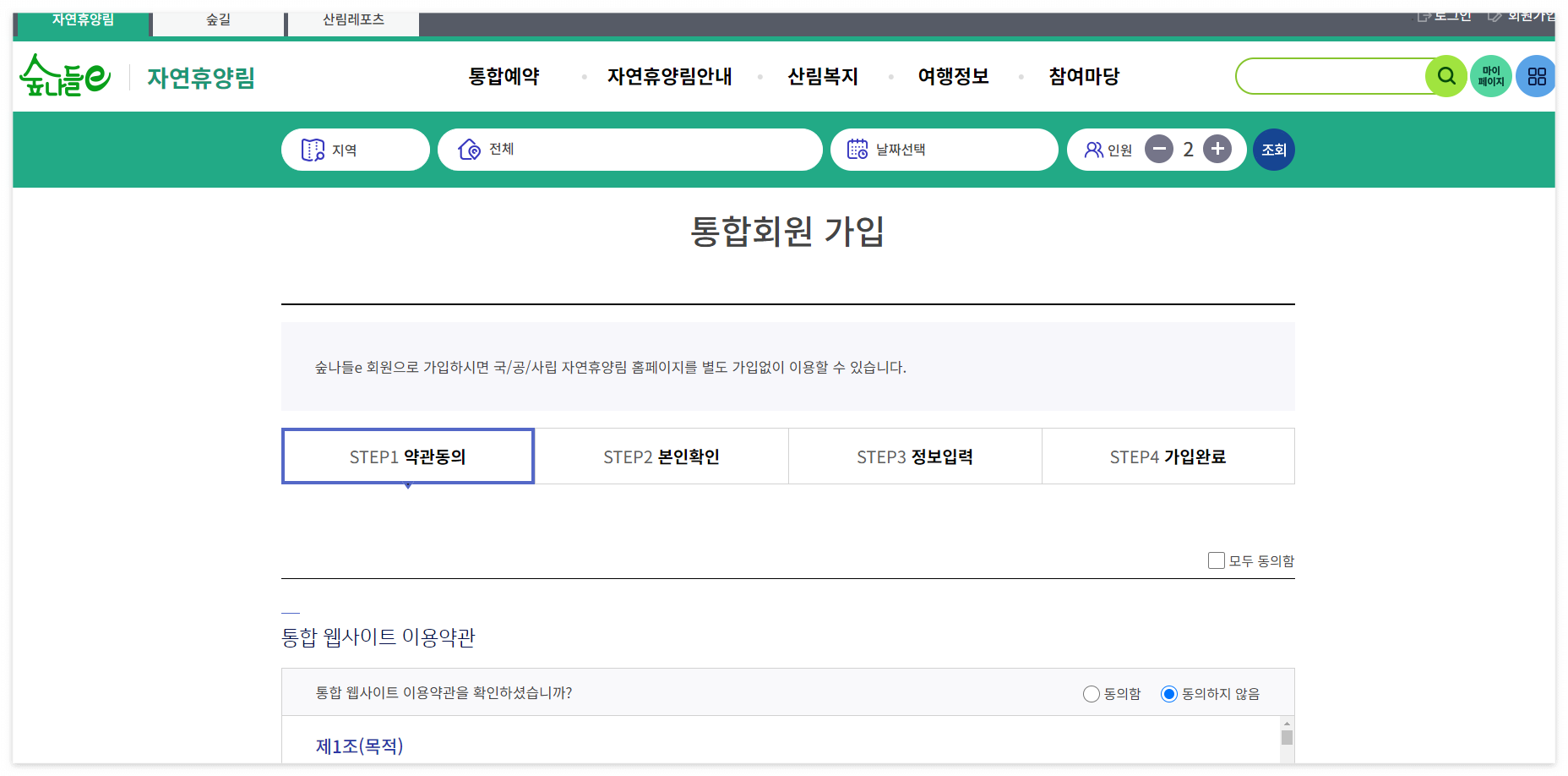 자연휴양림 예약 방법, 자연휴양림 추천, 숲나들e로 쉽게 예약하기!