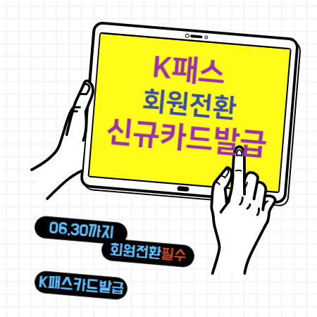 K패스카드 신청