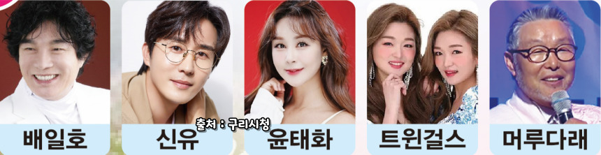 2024 전국노래자랑 구리시 편 알아보기