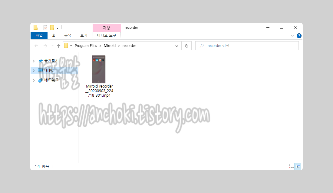 녹화저장