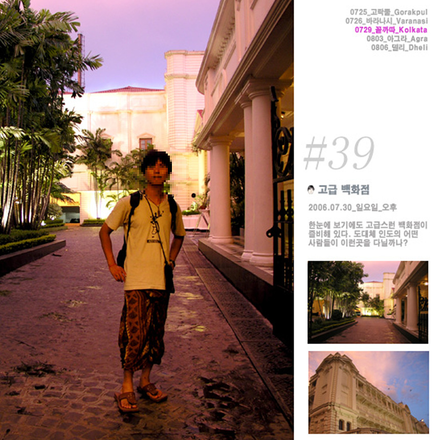 캘커타 고급백화점