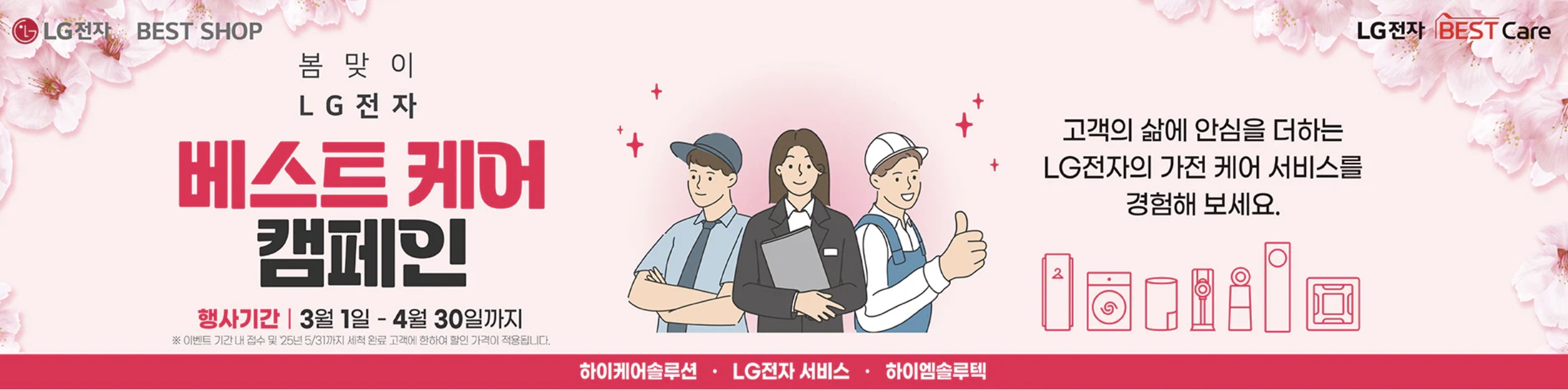 2025 LG 에어컨 사전점검 서비스 무료 신청하기