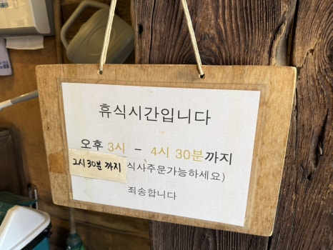 천안 신방동 생생이두부보쌈 입구에 안내된 영업시간과 브레이크타임 안내문 모습. 방문 전 운영시간 확인이 가능한 사진이다.