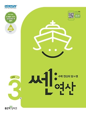 2023 쎈 연산 3권 답지 정답 2023 
