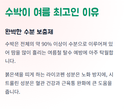 수박주스 만드는법