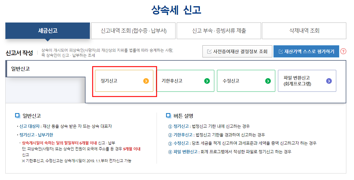 상속세