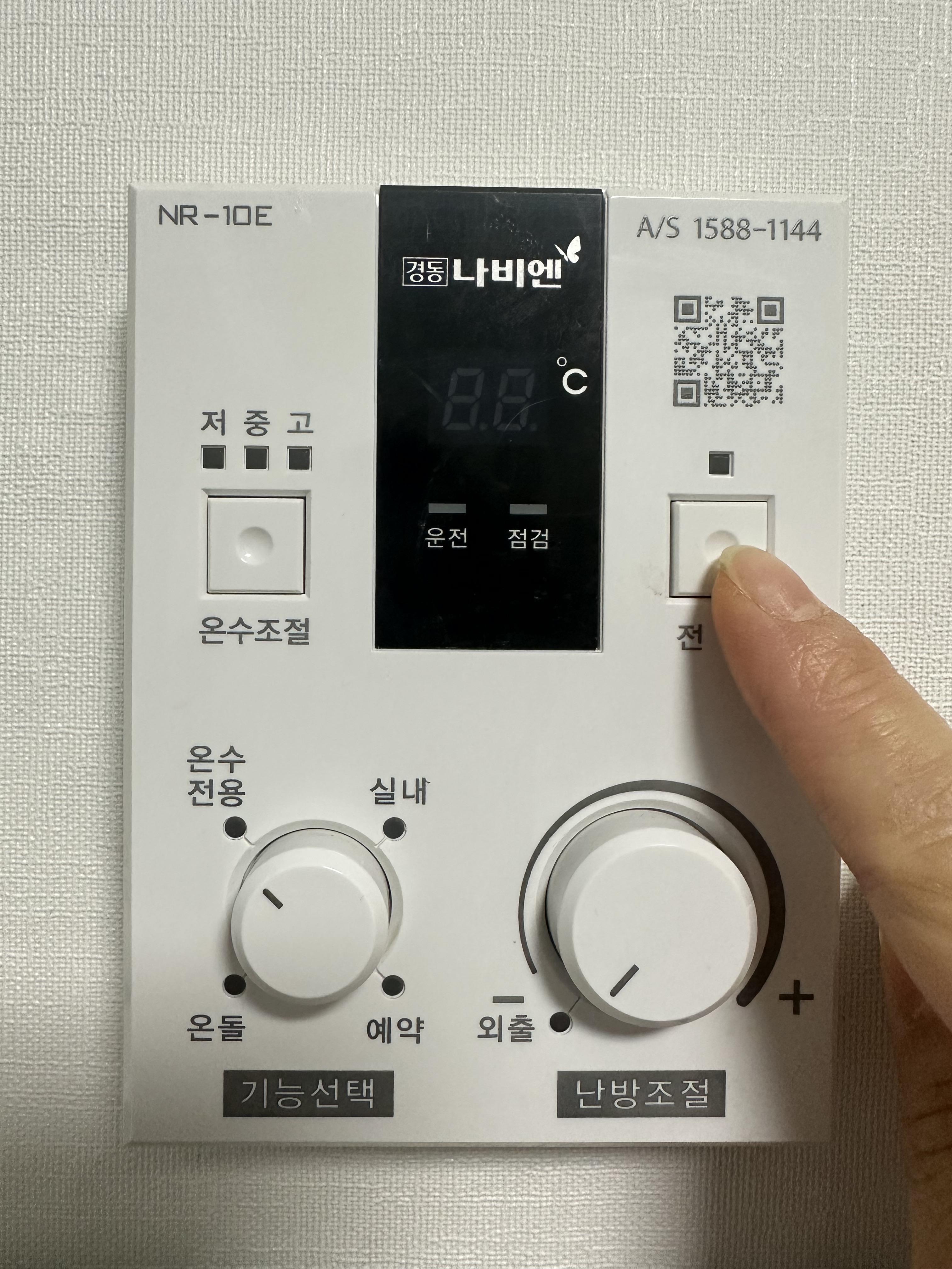 보일러 전원 끄기 모습