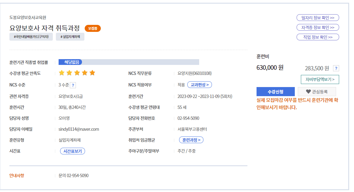 요양보호사 국비지원