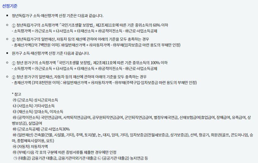 청년월세지원 대상자 조건