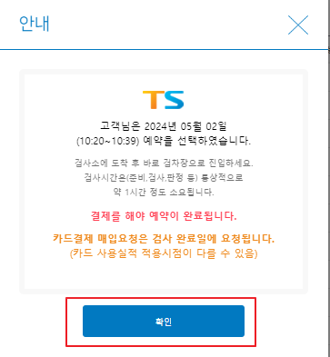 자동차 검사 예약 방법-한국교통안전공단 사이버 검사소
