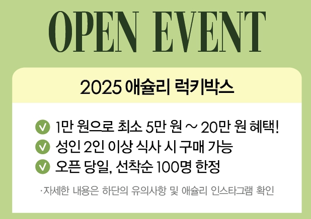애슐리퀸즈 마곡점