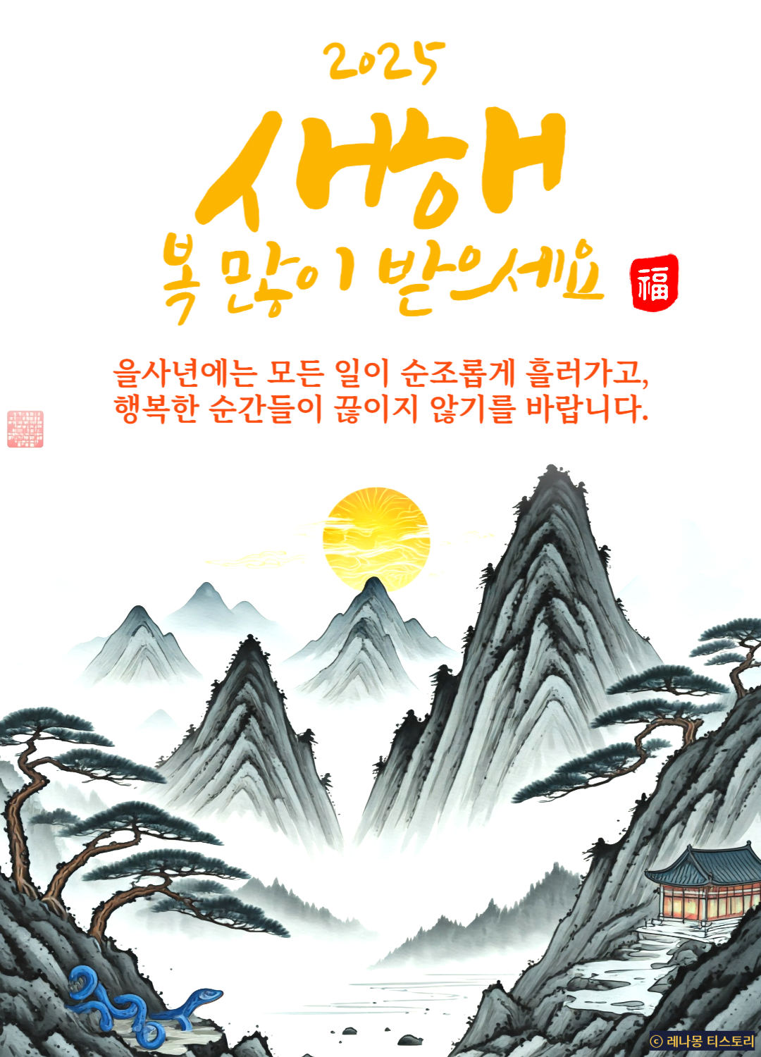 2025 새해 인사말 이미지