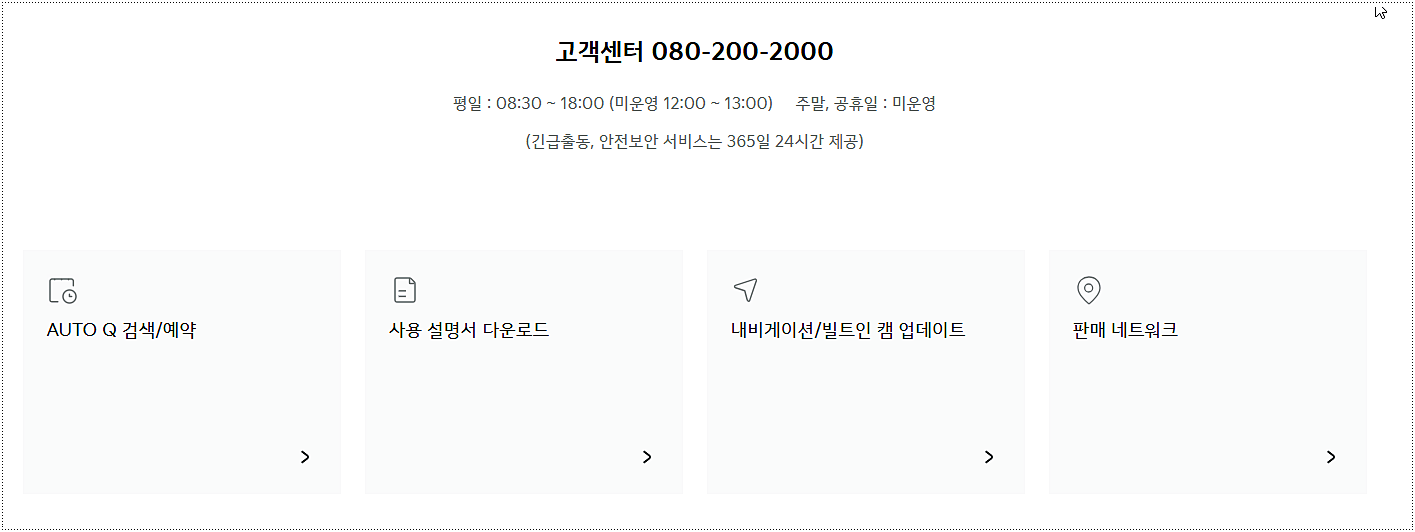 기아 고객센터 전화번호와 운영시간