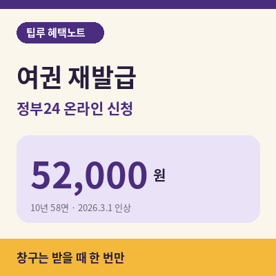 여권 재발급 온라인 신청 썸네일