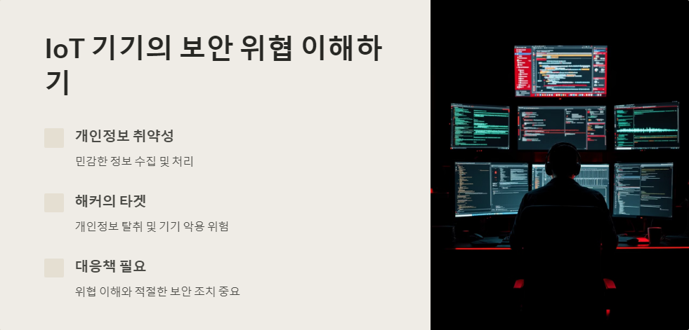 IoT보안