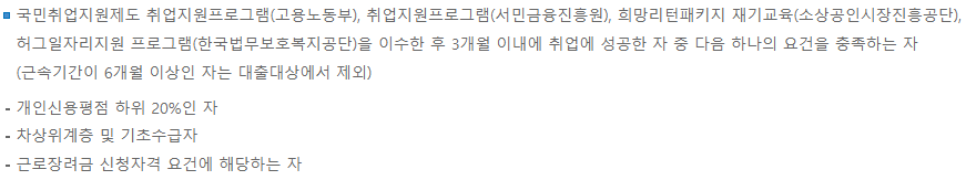 취업성공대출