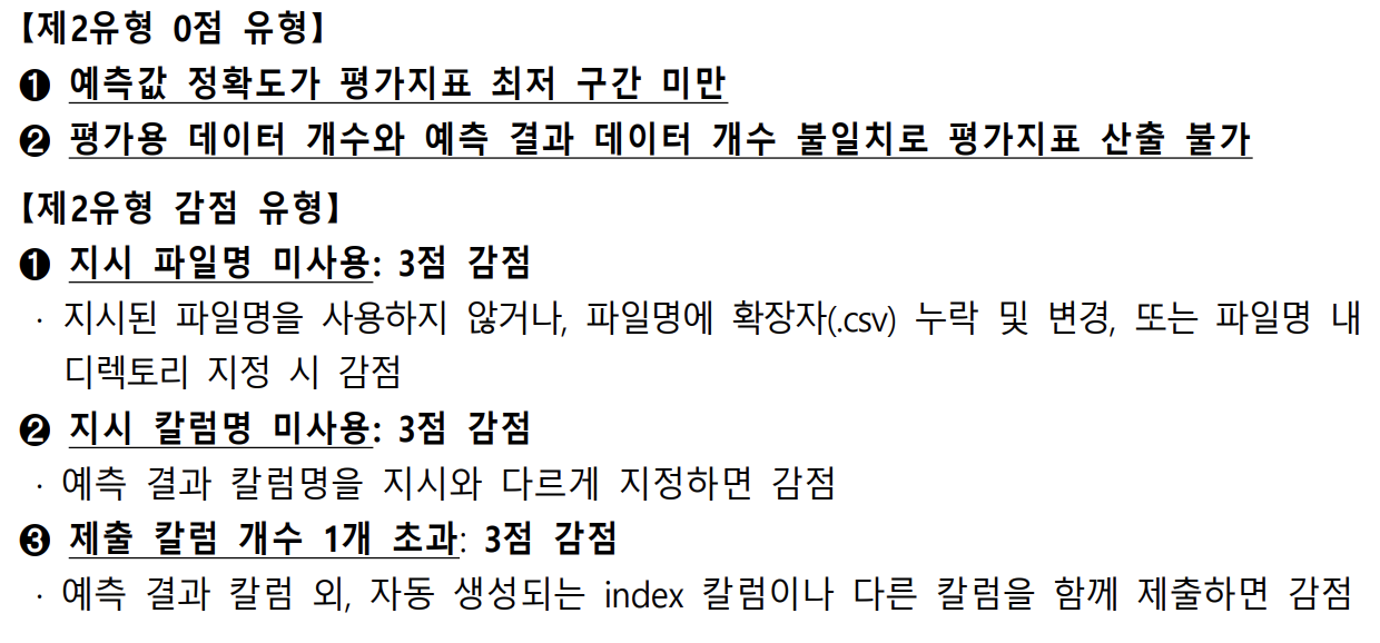 빅데이터분석기사 실기 단기합격 제2유형 꿀팁 R코드 템플릿 공유