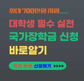 국가장학금 신청 대표이미지