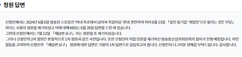 kbs 시청자청원8