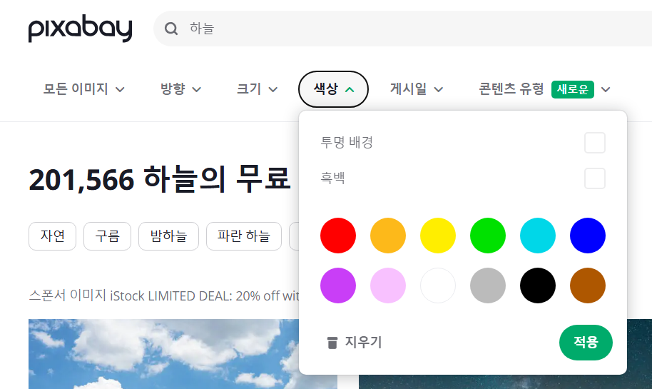 무료로 쓸 수 있는 하늘 이미지 사이트 추천 TOP 3