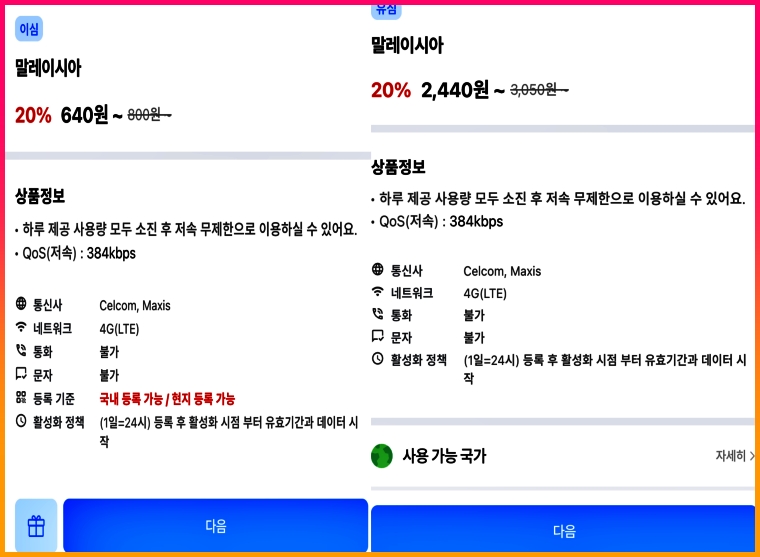 코타키나발루 심카드 가격